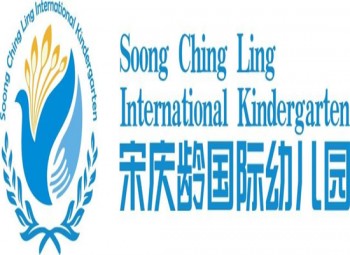 宋庆龄国际幼儿园