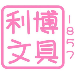 利博文具店