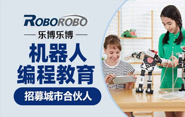 乐博乐博机器人教育
