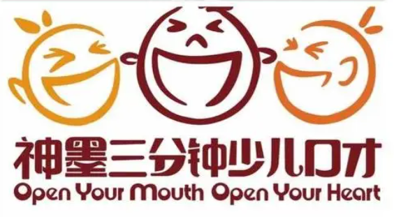 神墨三分钟少儿口才
