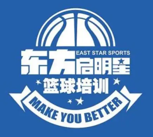 东方启明星篮球培训