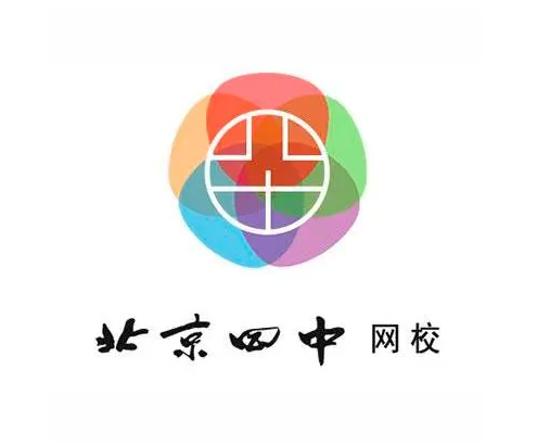 北京四中网校
