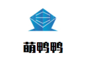 萌鸭鸭儿童成长中心