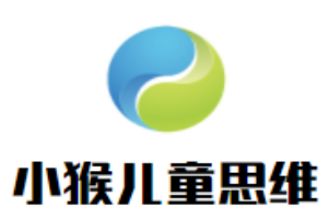 小猴儿童思维教育中心