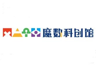 魔数小奇兵科创馆
