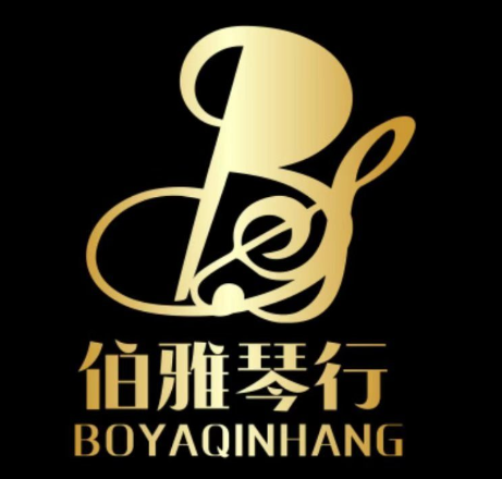 伯雅琴行