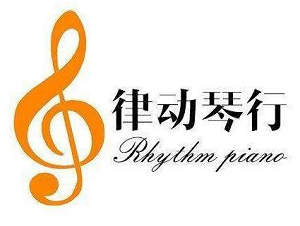 律动琴行