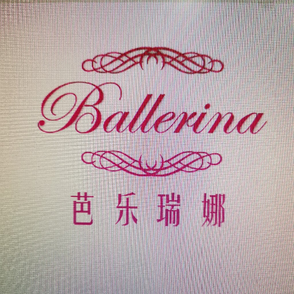 芭乐瑞娜舞蹈
