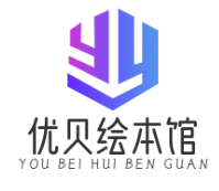 优贝绘本馆