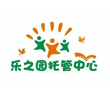 乐之园托管