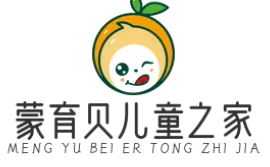 蒙育贝儿童之家