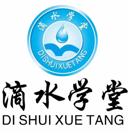 滴水学堂