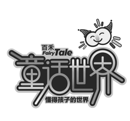 童话世界早教中心