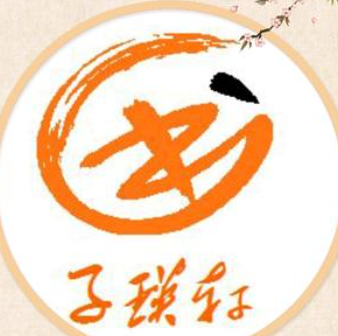 子瑛轩书画院