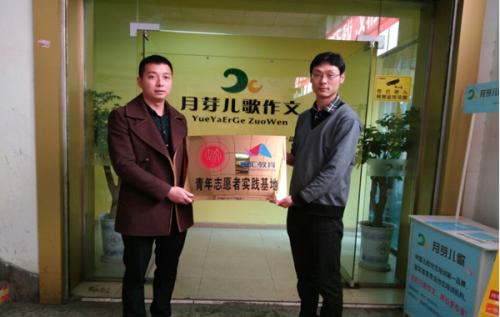 青年志愿者基地 青年志愿者基地