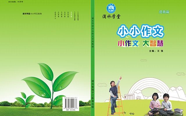 小作文大智慧 小作文大智慧