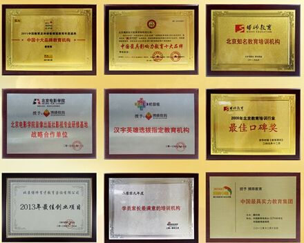 博师教育荣誉 博师教育荣誉