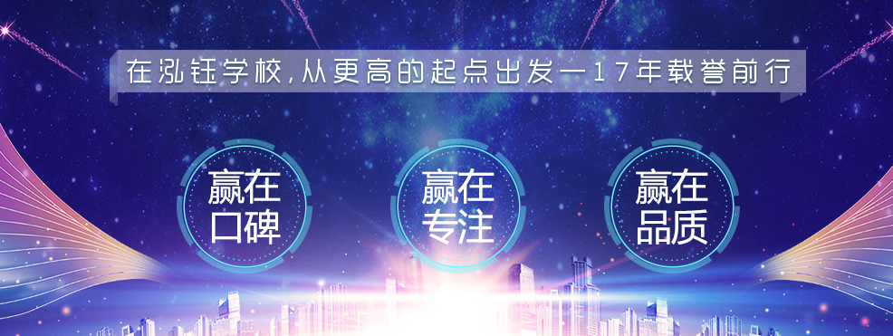 泓钰学校加盟 泓钰学校加盟