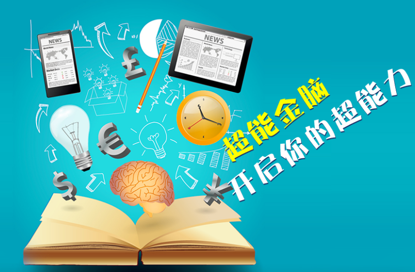 超能金脑加盟 超能金脑加盟