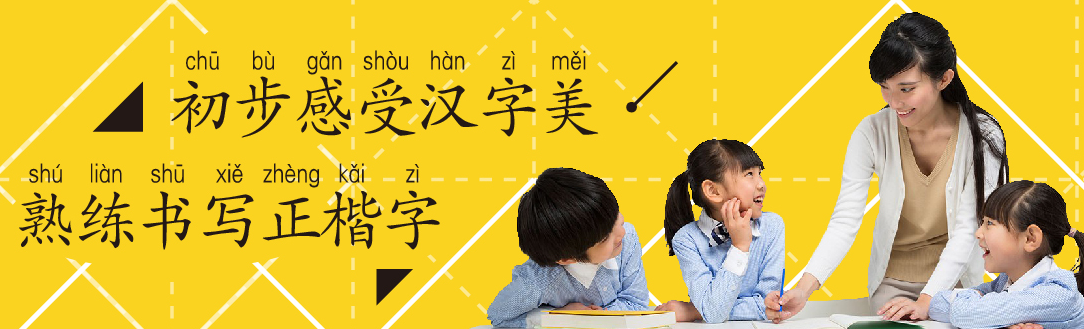 砚小田书法课堂加盟