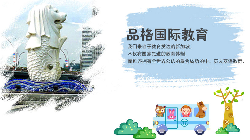 品格幼儿园