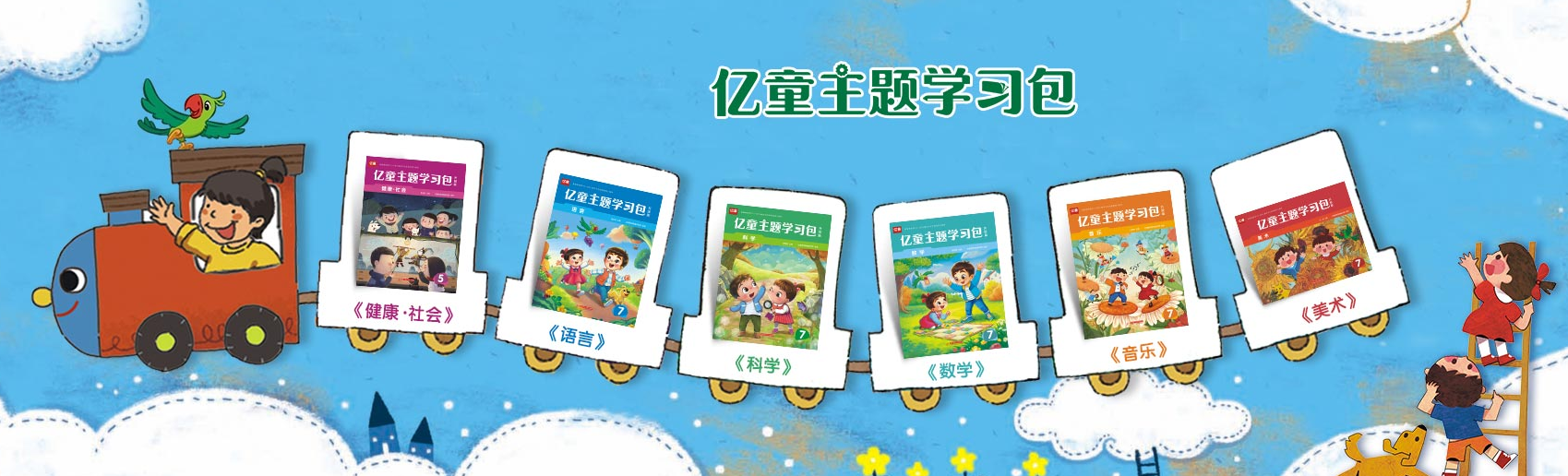 亿童幼儿园加盟 亿童幼儿园加盟