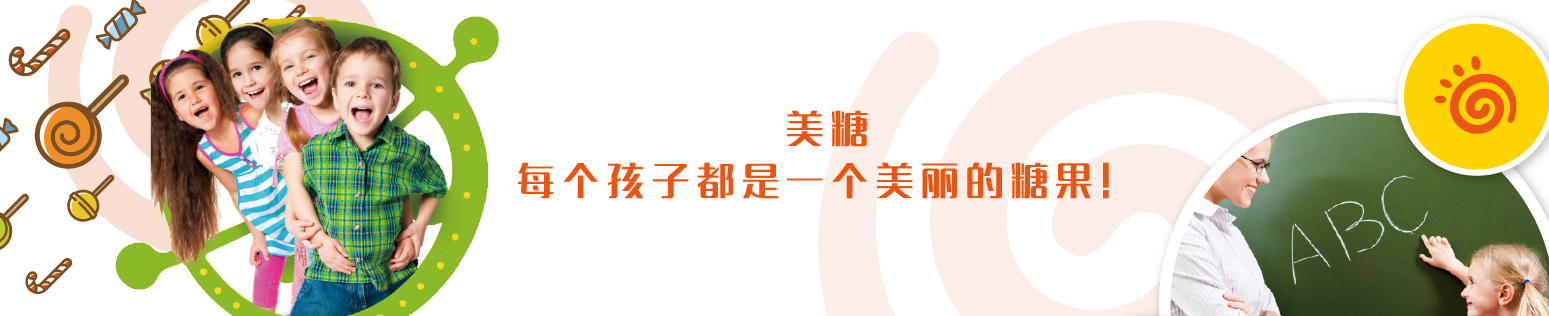 美糖幼儿园加盟 美糖幼儿园加盟