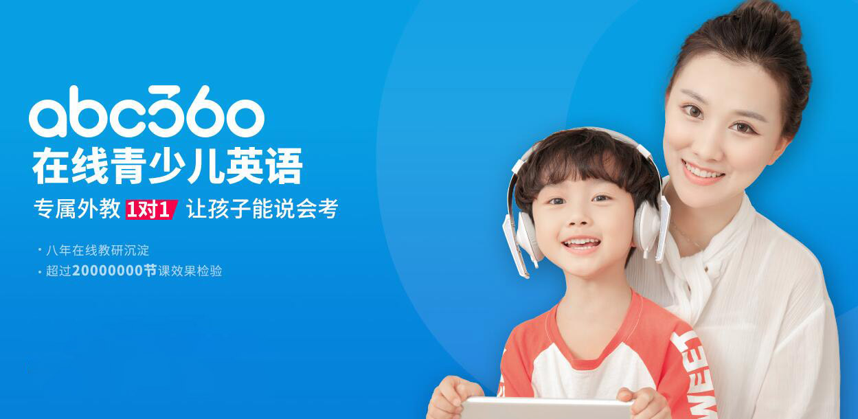ABC360伯瑞英语加盟
