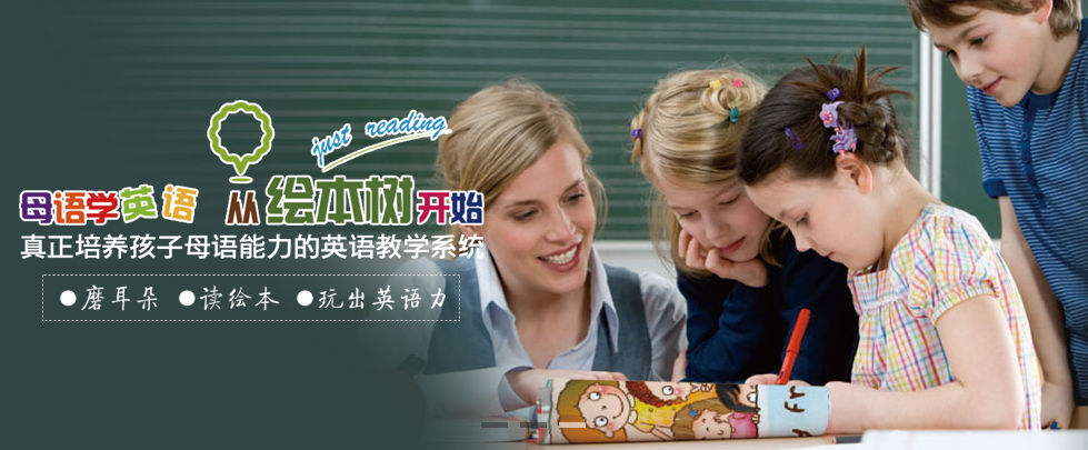 绘本树英语加盟