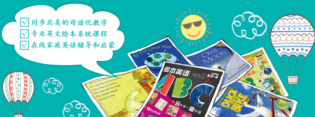 绘本树英语加盟