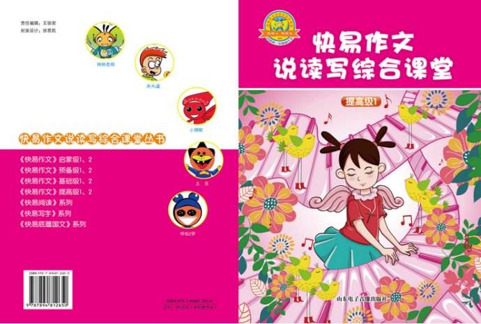 快易作文