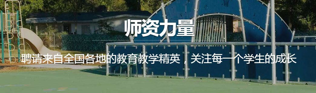 诺贝尔幼儿园加盟
