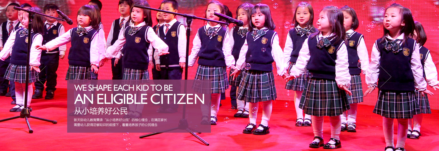 新天际幼儿园加盟 新天际幼儿园加盟
