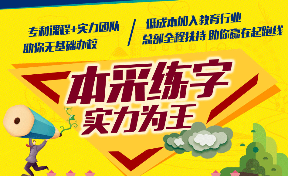 本采练字加盟