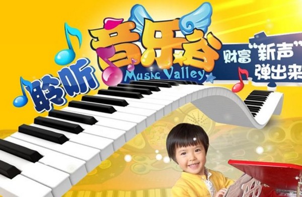 音乐谷儿童娱乐教育加盟 音乐谷儿童娱乐教育加盟