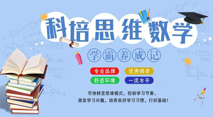 科培思维数学 科培思维数学