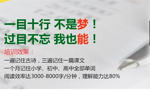 励智新起点速读速记