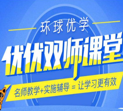 环球优学教育 环球优学教育