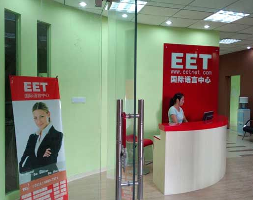 EET少儿美语 EET少儿美语
