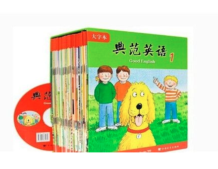 典范英语