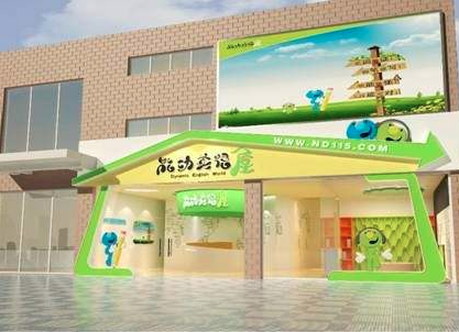 能动英语屋