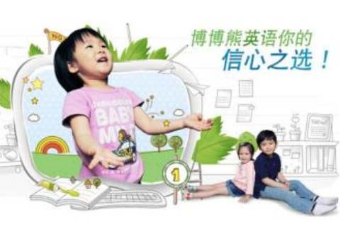博博熊少儿英语