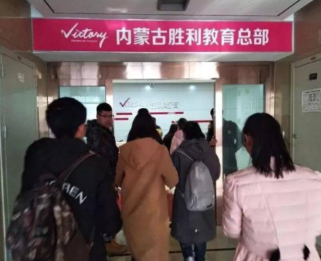 胜利教育 胜利教育