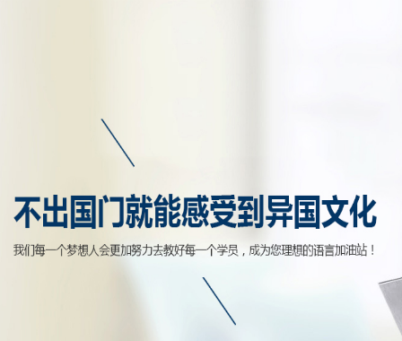 梦想日语培训 梦想日语培训
