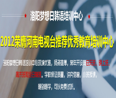 梦想日语培训 梦想日语培训