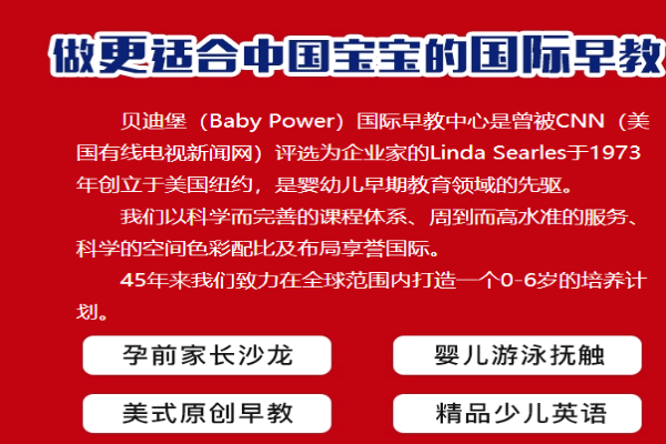贝迪堡国际早教中心 贝迪堡国际早教中心