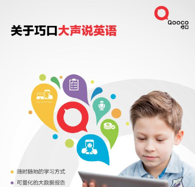 巧口英语 巧口英语