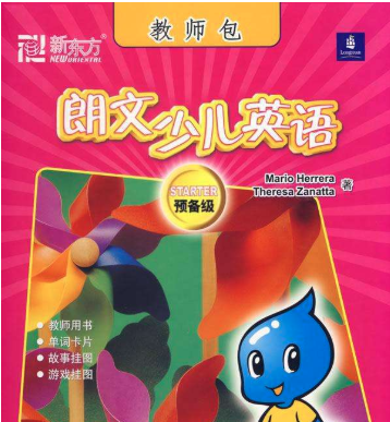朗文少儿英语