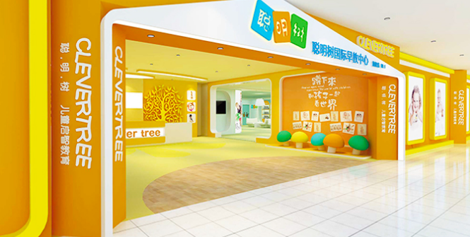 聪明树早教加盟 聪明树早教加盟