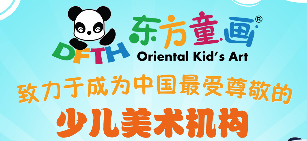 东方童画加盟 东方童画加盟